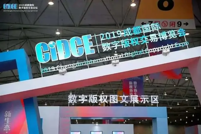 2021年成都数字版权交易博览会开幕在即，往届数博会精彩回顾