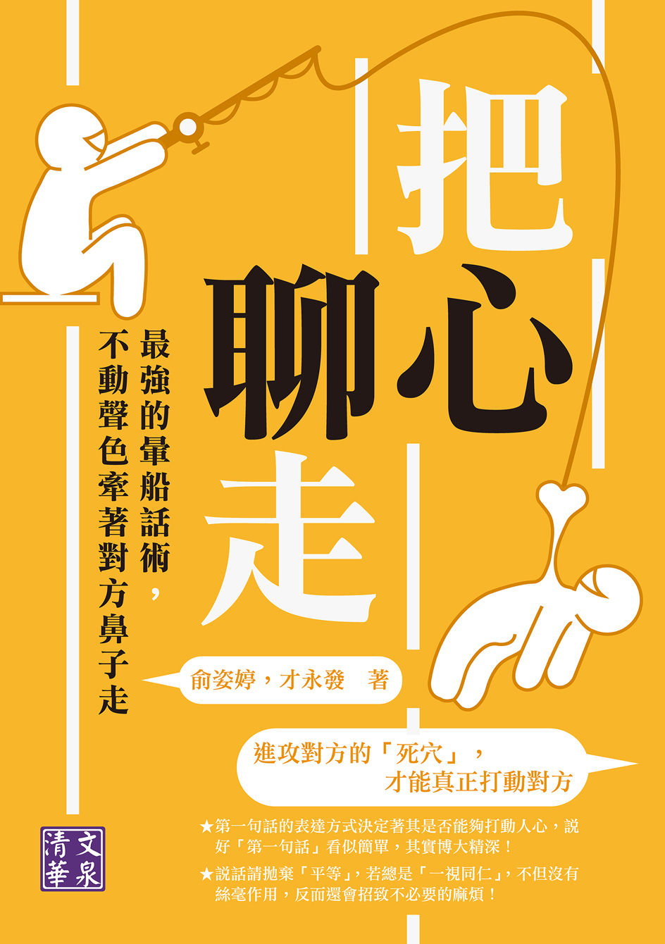 01-把心聊走.jpg
