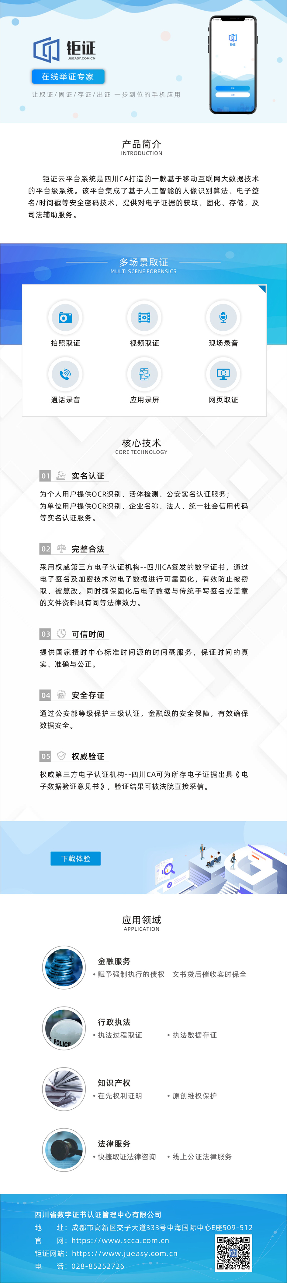附图1-钜证介绍长图.jpg