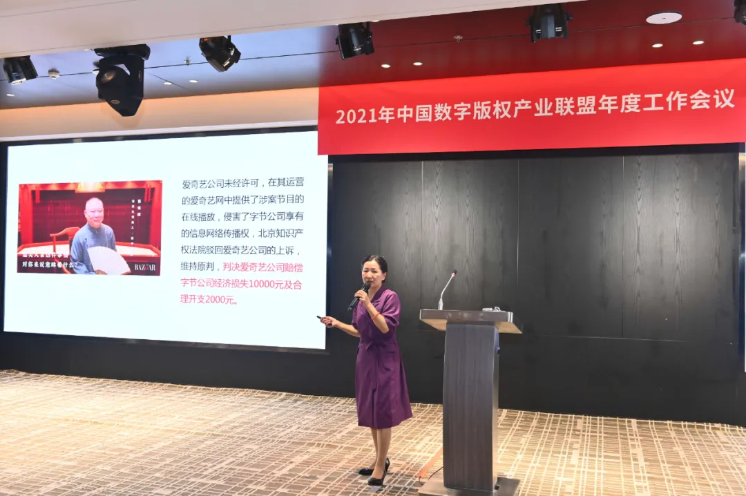 中国数字版权产业联盟2021年工作会议圆满落幕