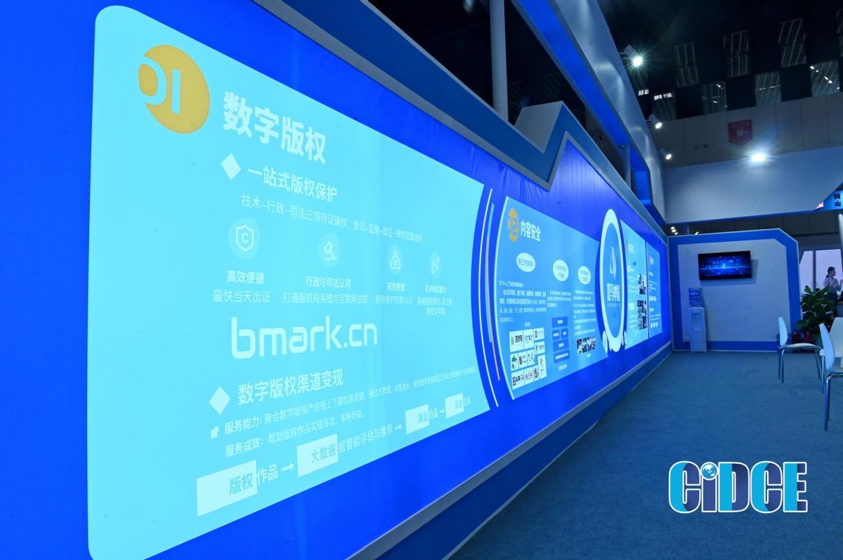 2021数博会新亮点！“斑马中国”用实例展现版权监测维权真实力