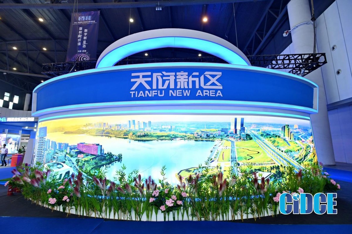 版权产业新机遇 2021成都数字版权交易博览会圆满落幕