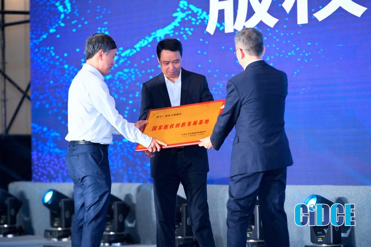 版权产业新机遇 2021成都数字版权交易博览会圆满落幕