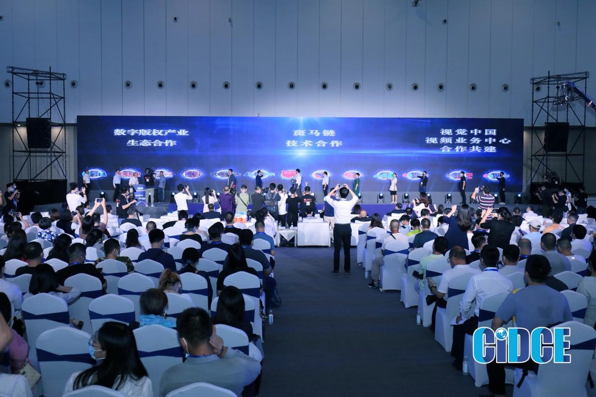 聚焦数字版权新生态2021成都数字版权交易博览会圆满落幕