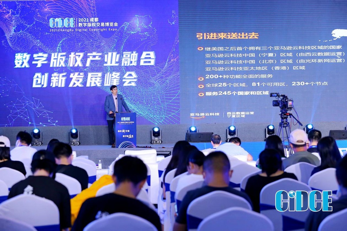 聚焦数字版权新生态2021成都数字版权交易博览会圆满落幕