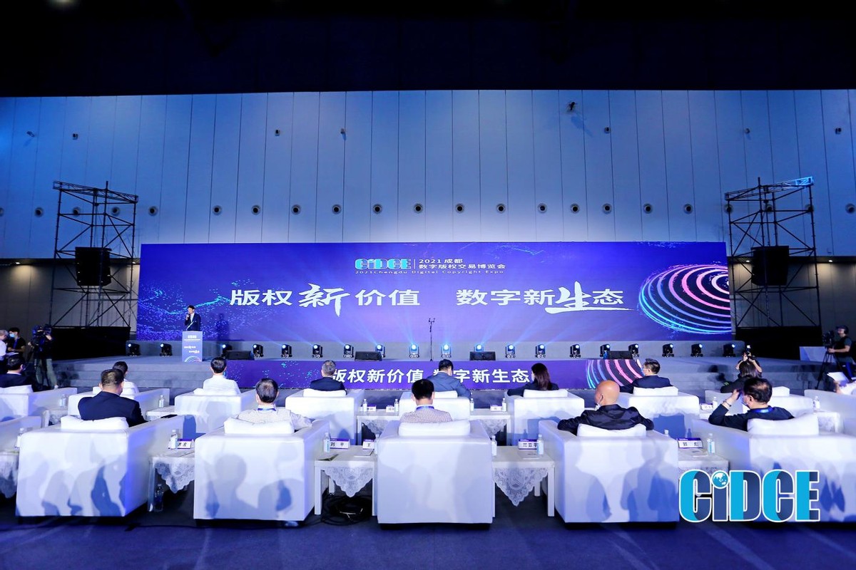 聚焦数字版权新生态2021成都数字版权交易博览会圆满落幕